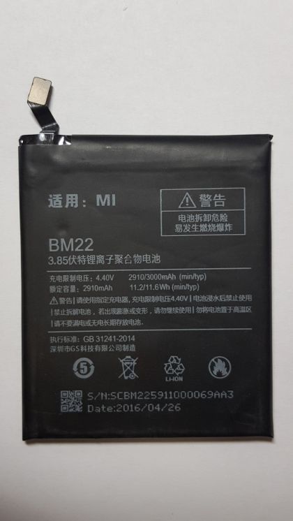 акумулятор xiaomi bm22 (mi5 / mi5 pro) [original prc] 12 міс. гарантії